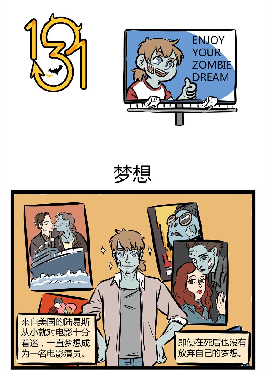🍡1031万圣街 【第11话】 你还有什么理由不努力？ 第1页