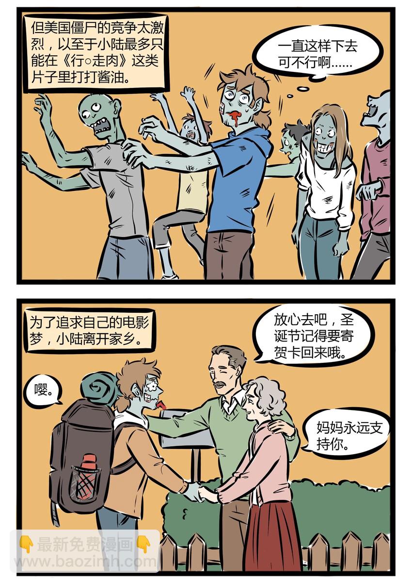 🍡1031万圣街 【第11话】 你还有什么理由不努力？ 第2页