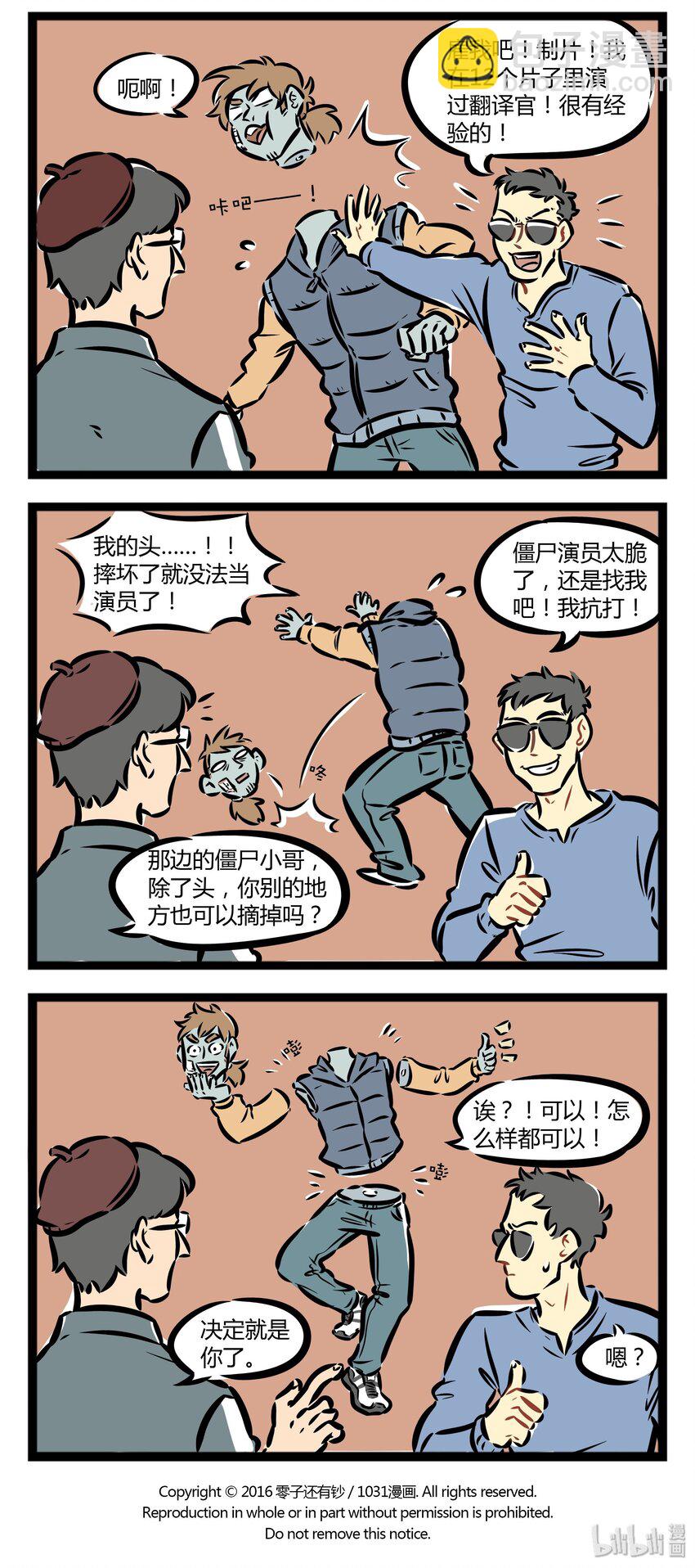 🍡1031万圣街 【第11话】 你还有什么理由不努力？ 第4页