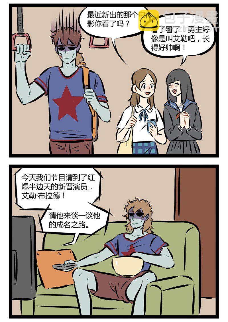 🍡1031万圣街 第101话 是男人，就堂堂正正的一决胜负吧！ 第2页