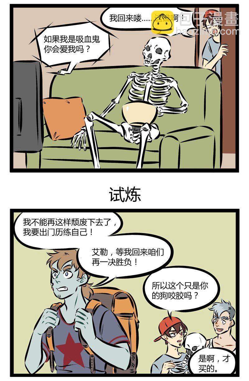 🍡1031万圣街 第101话 是男人，就堂堂正正的一决胜负吧！ 第3页