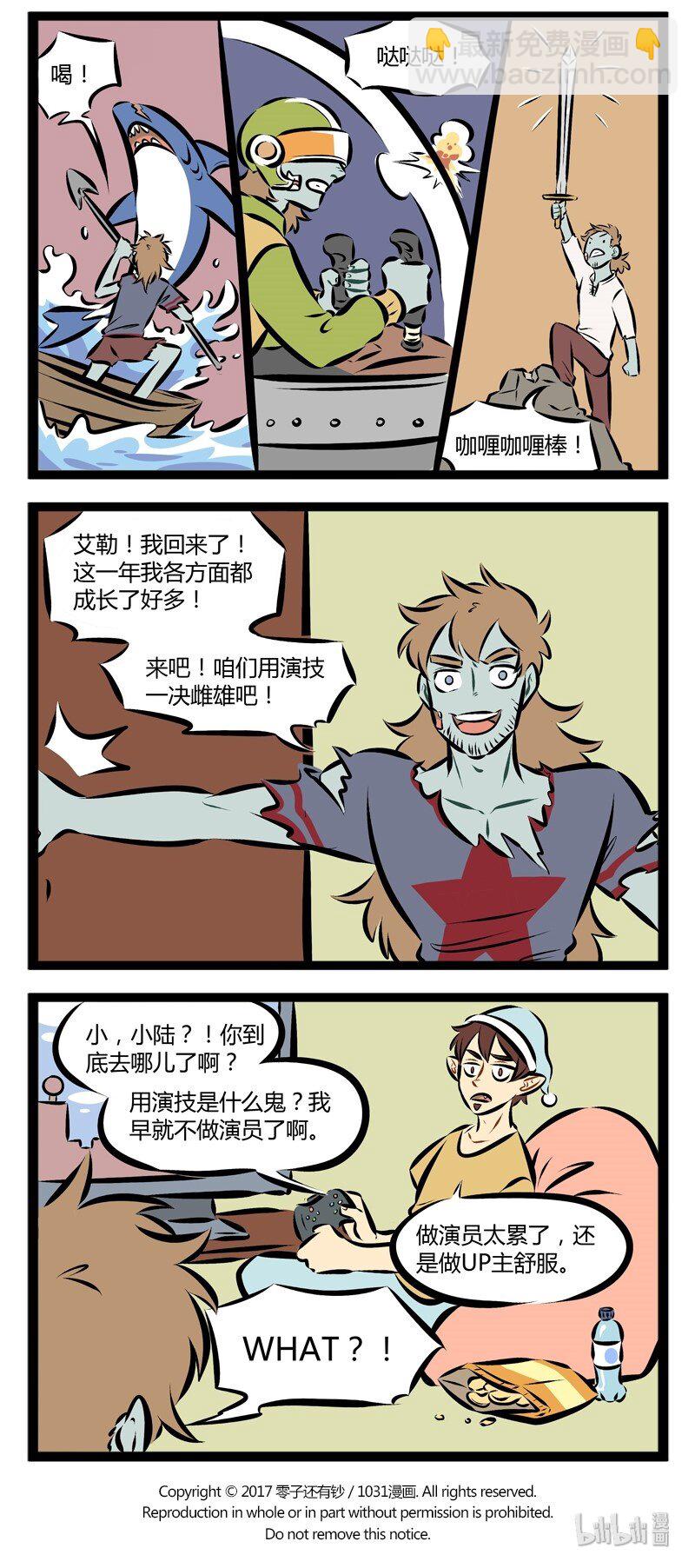 🍡1031万圣街 第101话 是男人，就堂堂正正的一决胜负吧！ 第4页