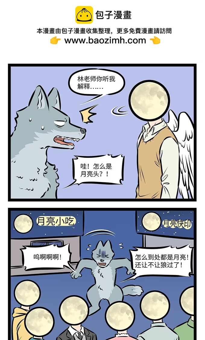 🍡1031万圣街 第986话 失控 第2页