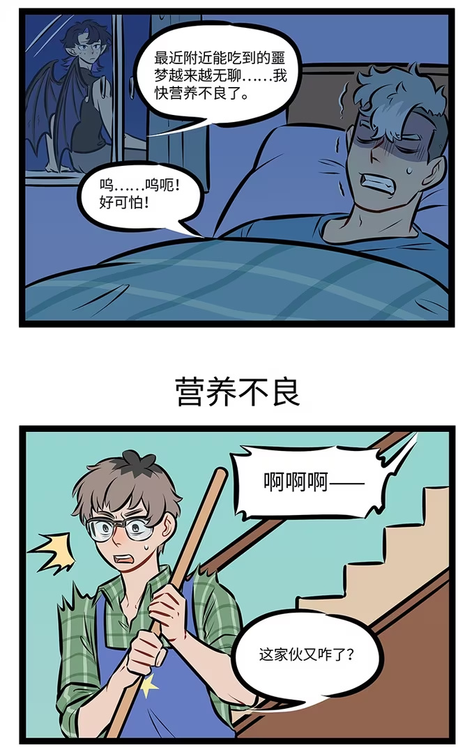 🍡1031万圣街 第986话 失控 第3页