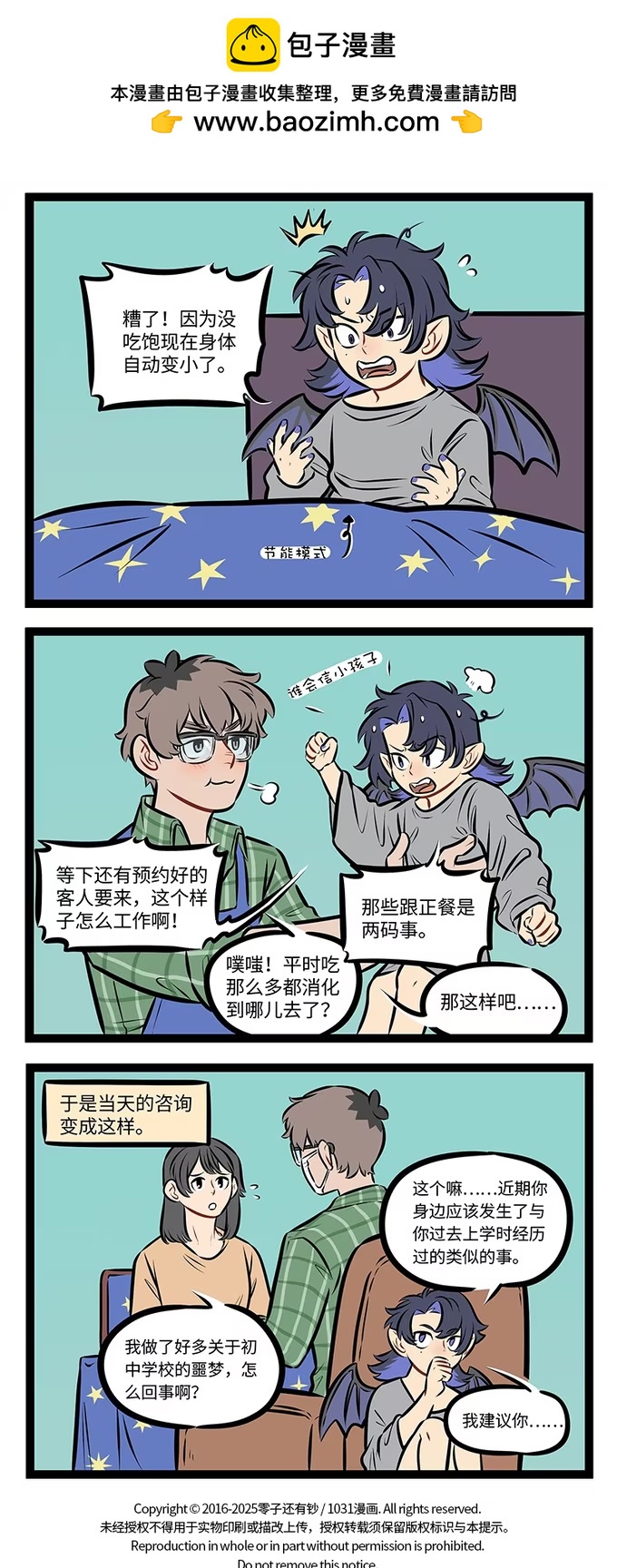 🍡1031万圣街 第986话 失控 第4页