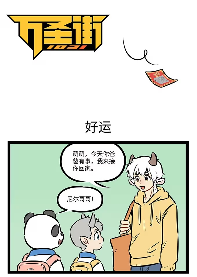 第988话 好运-第987话