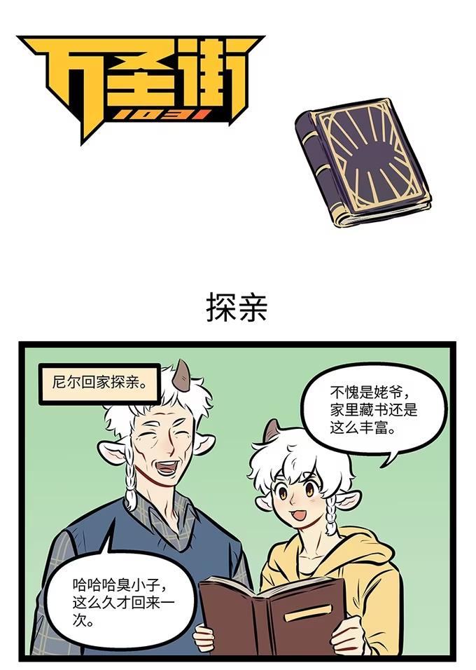 第990话 探亲-第989话