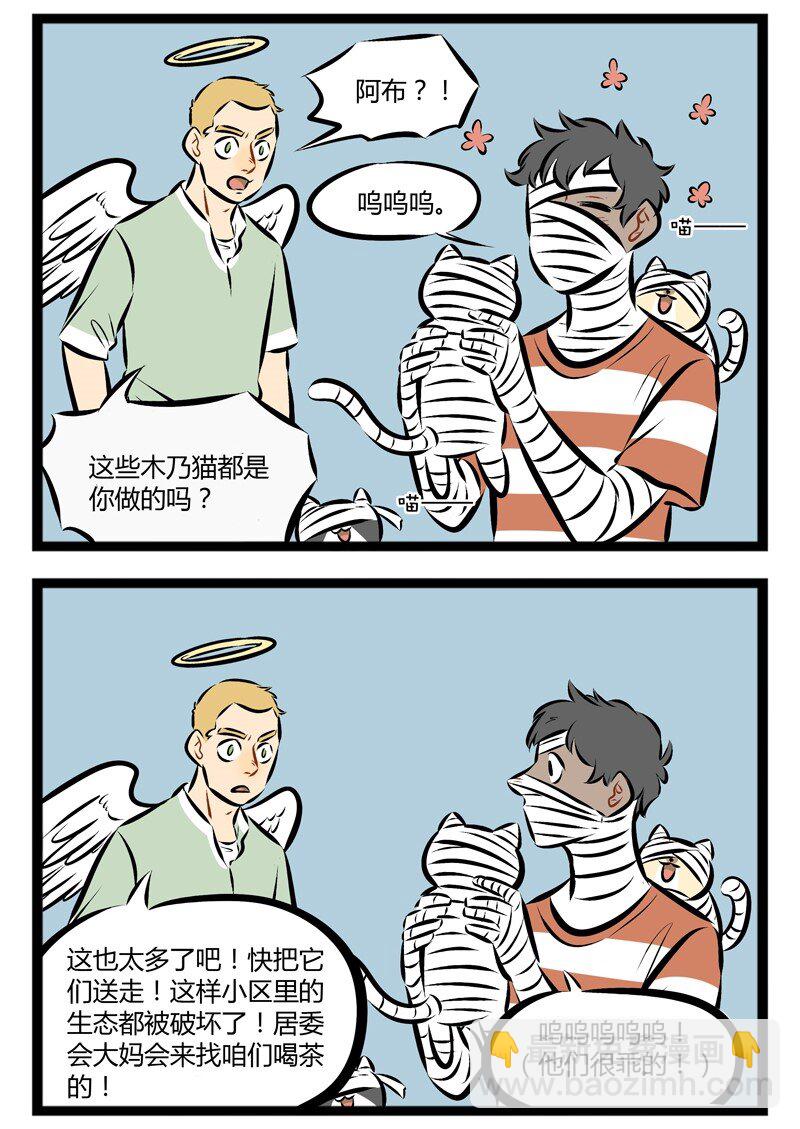 🍡1031万圣街 第103话 你是电，你是光，你是唯一的神话。 第2页