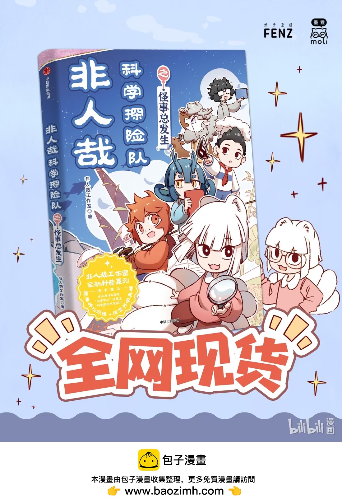 1003 沉睡-第1001话