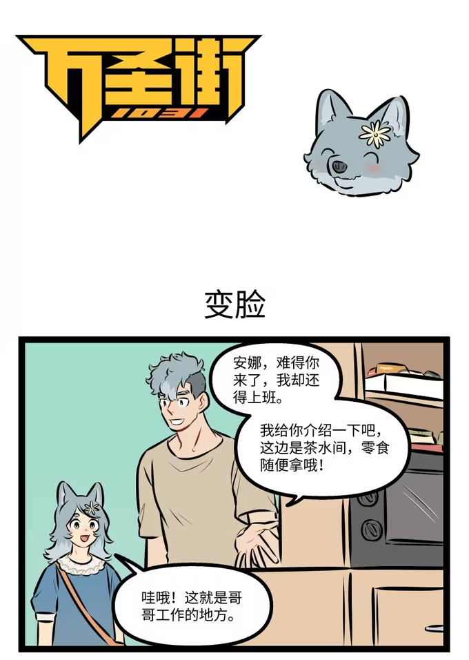 1010 变脸-第1009话