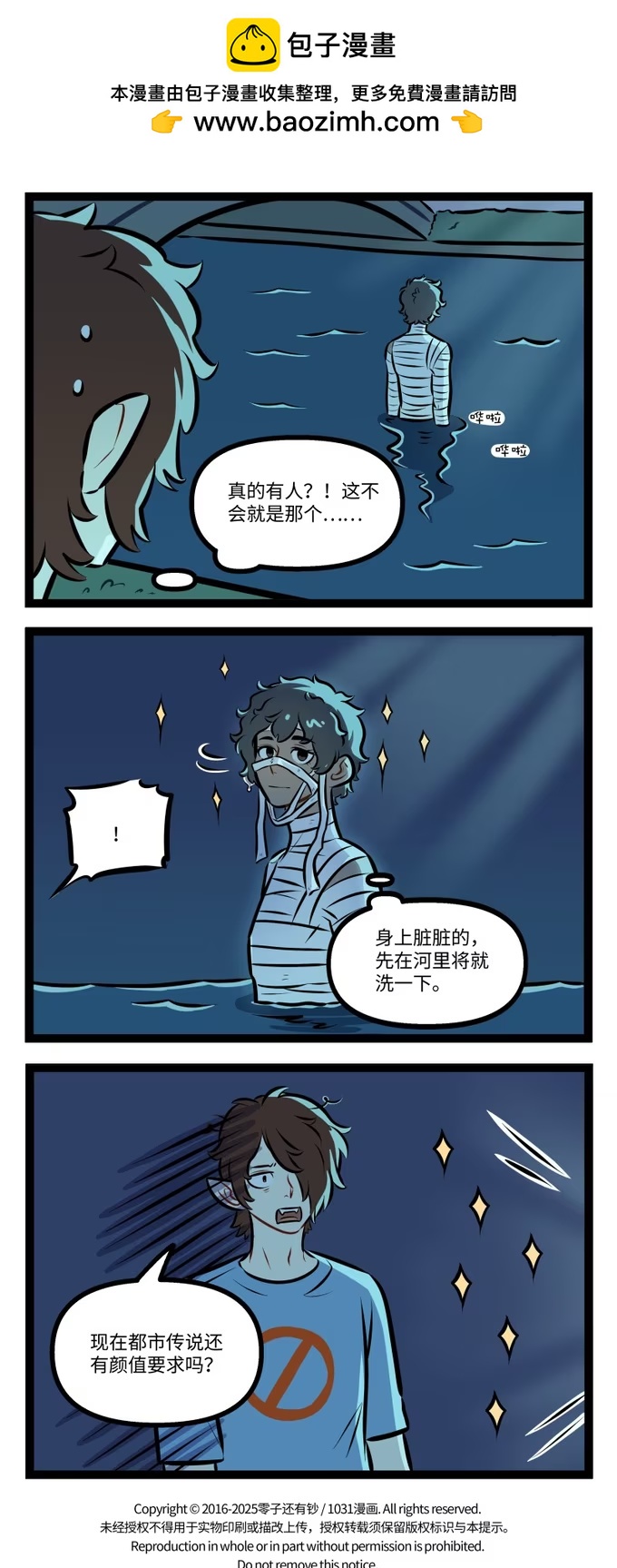 1012 传言-第1011话