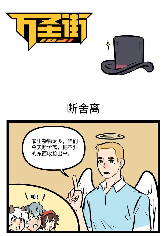 1014 断舍离-第1013话