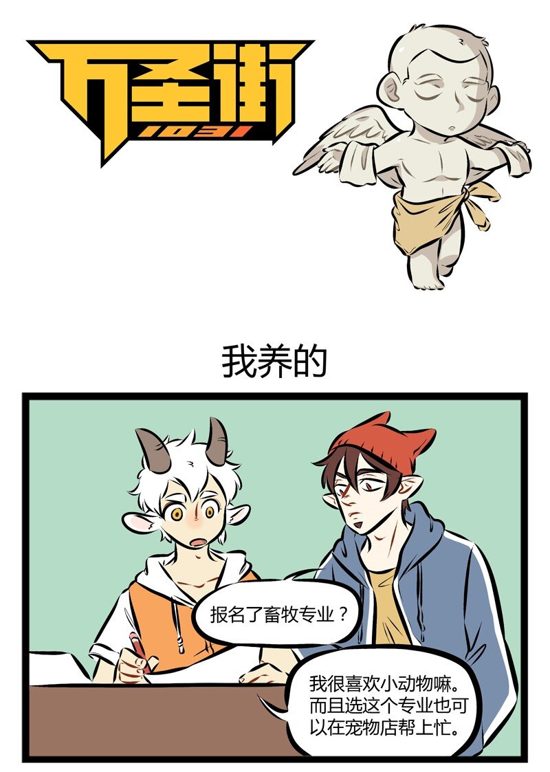 🍡1031万圣街 第105话 交作业的时候每个人的心都是忐忑的。 第1页