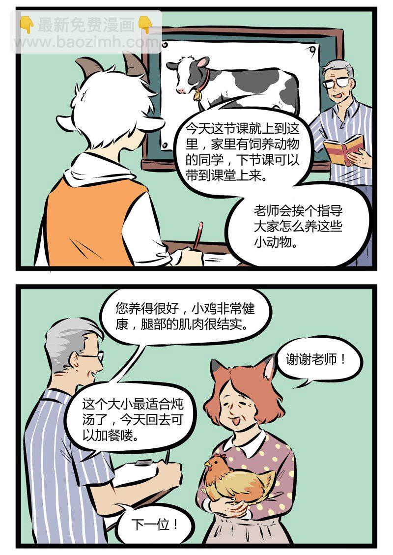 🍡1031万圣街 第105话 交作业的时候每个人的心都是忐忑的。 第2页