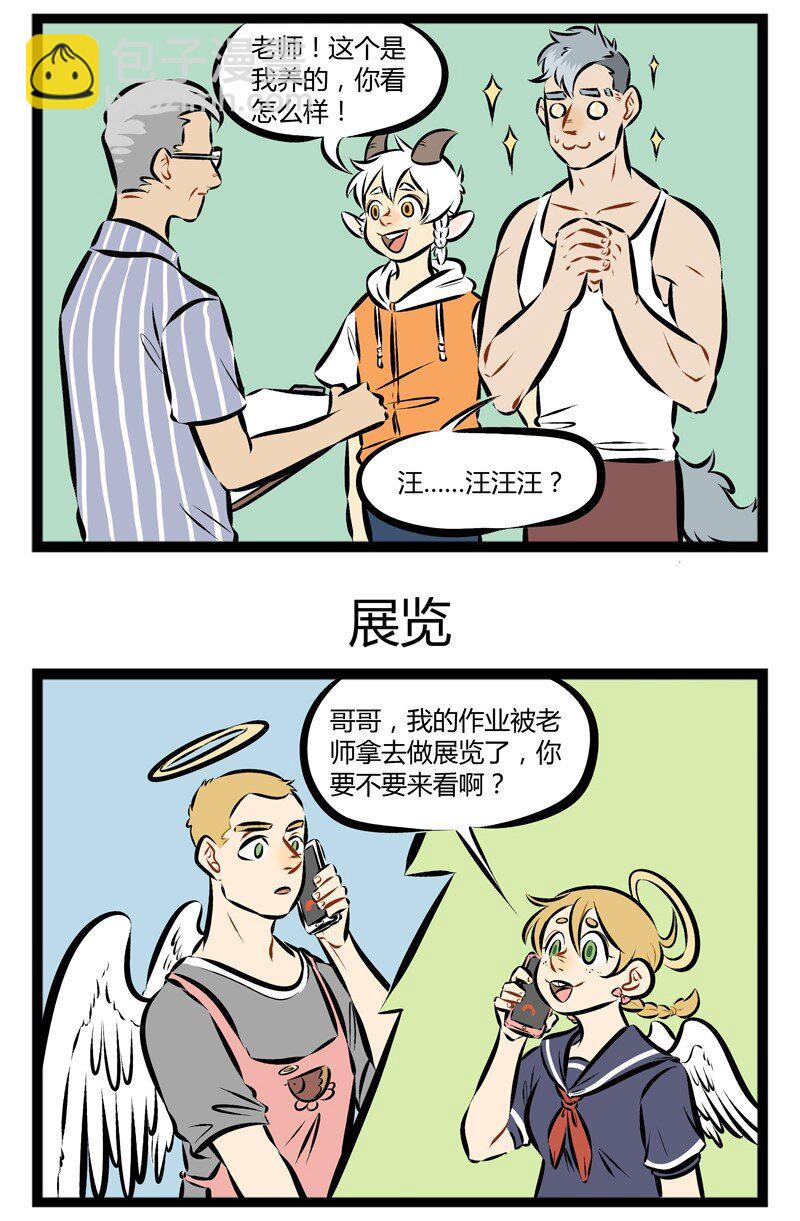 🍡1031万圣街 第105话 交作业的时候每个人的心都是忐忑的。 第3页