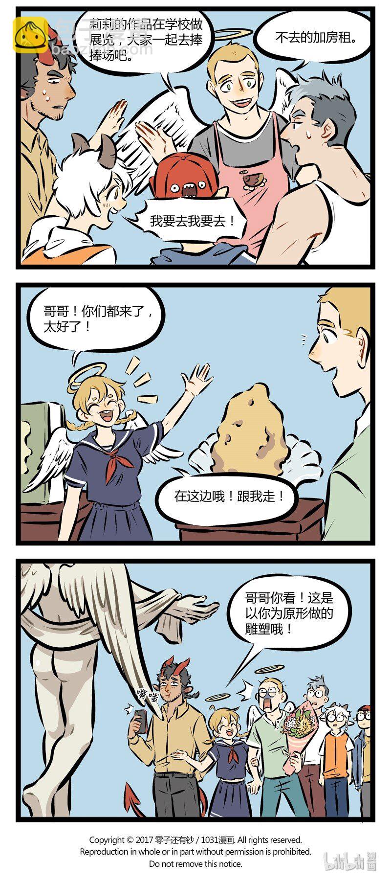 🍡1031万圣街 第105话 交作业的时候每个人的心都是忐忑的。 第4页