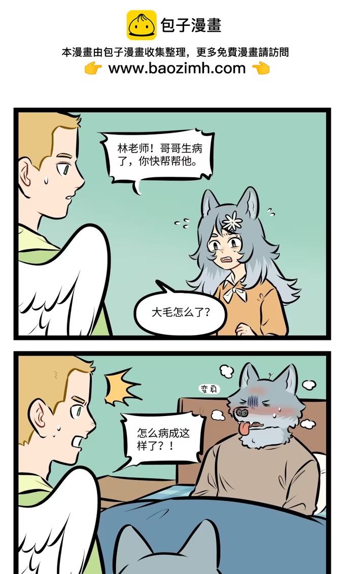 1022 发烧-第1021话