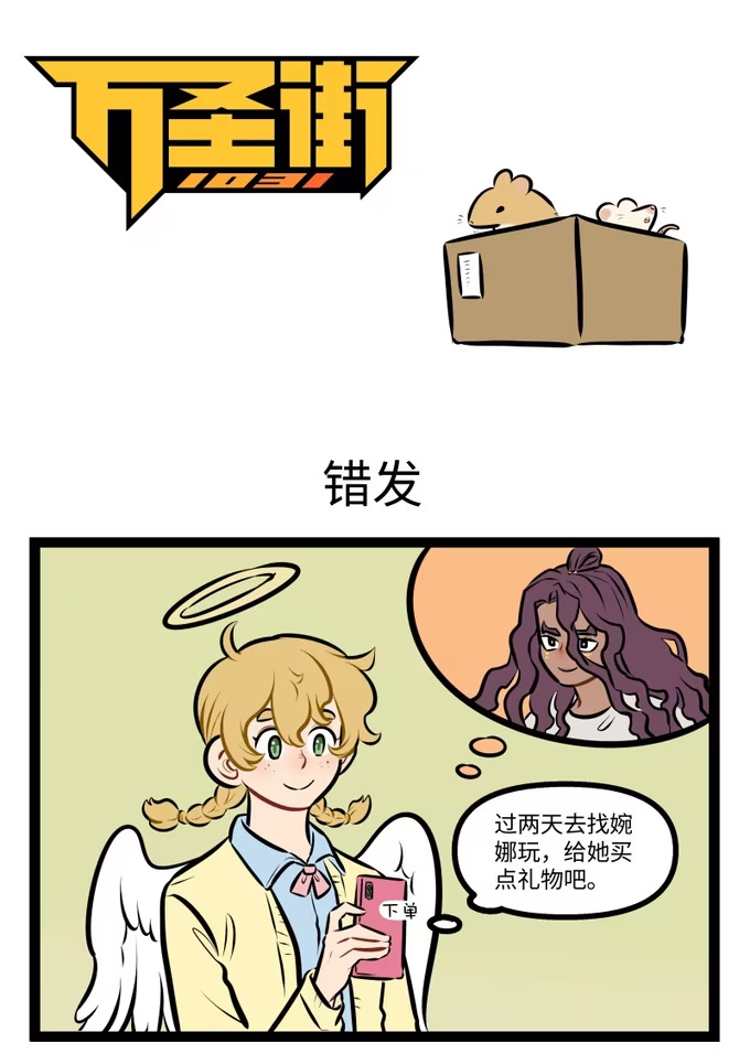 1024 错发-第1023话