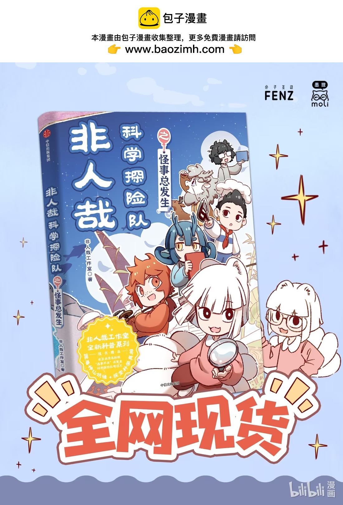 1024 错发-第1023话