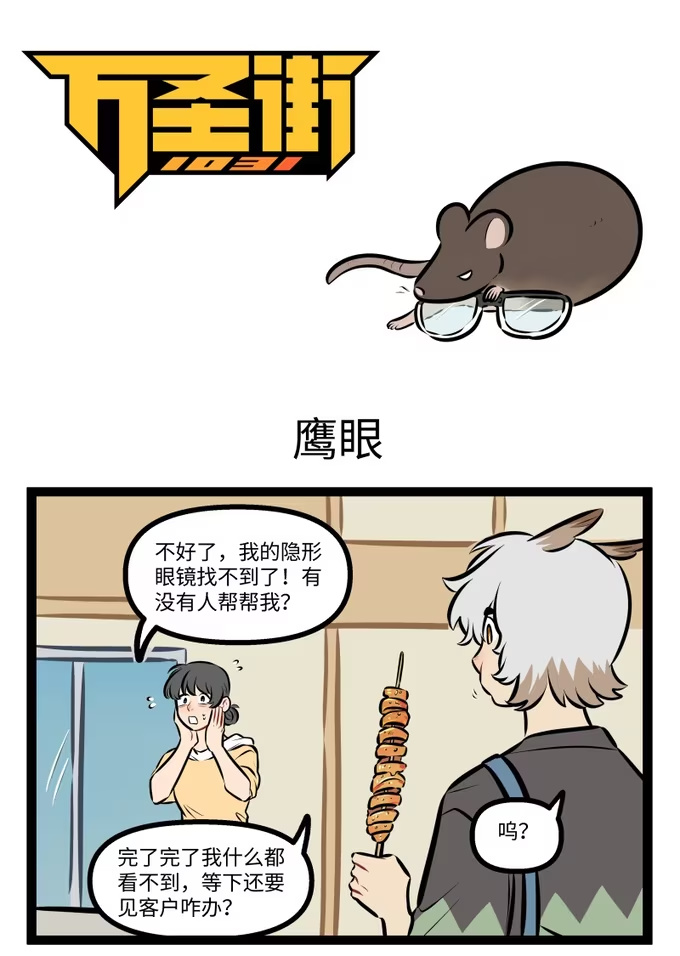 1026 鹰眼-第1025话