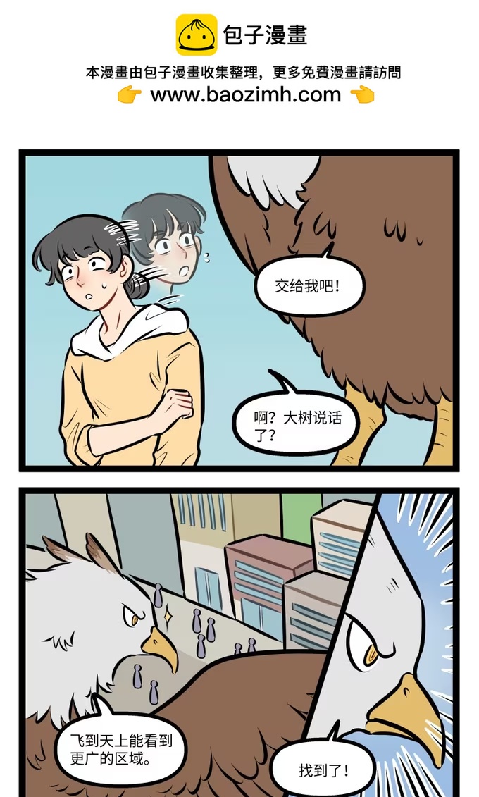 1026 鹰眼-第1025话