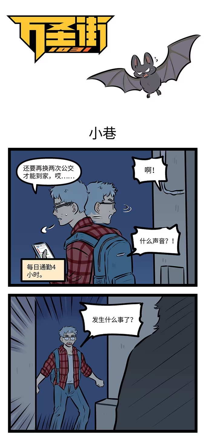 1028 小巷-第1027话