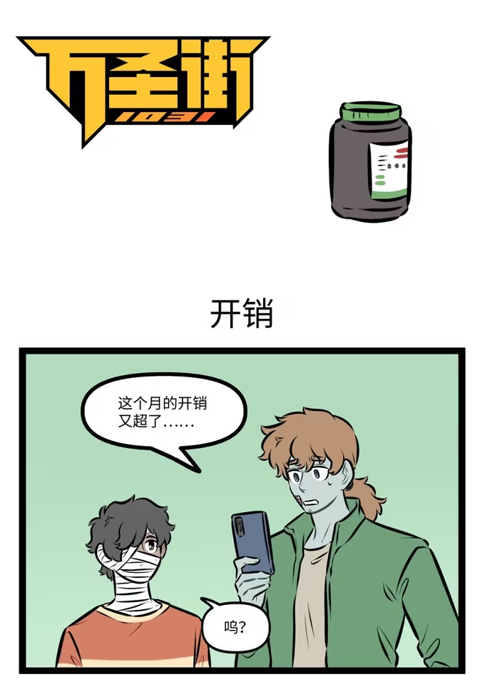 1032 开销-第1031话