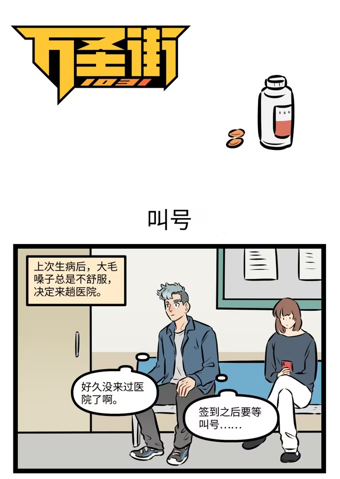 1035 叫号-第1035话