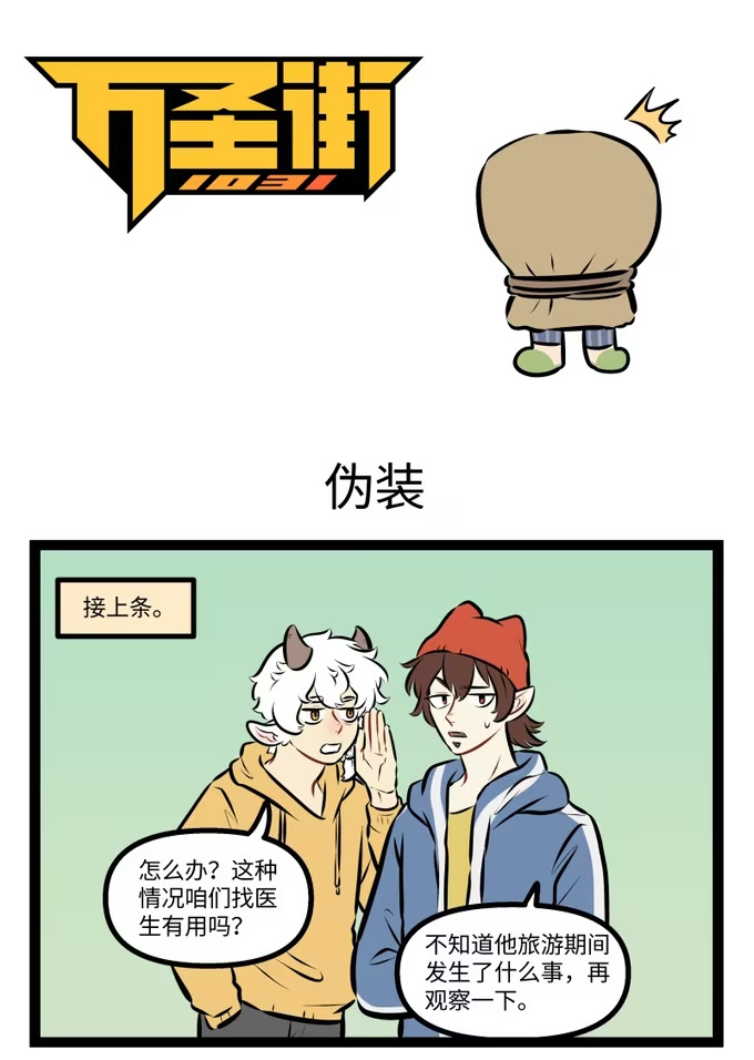 1037 伪装-第1037话