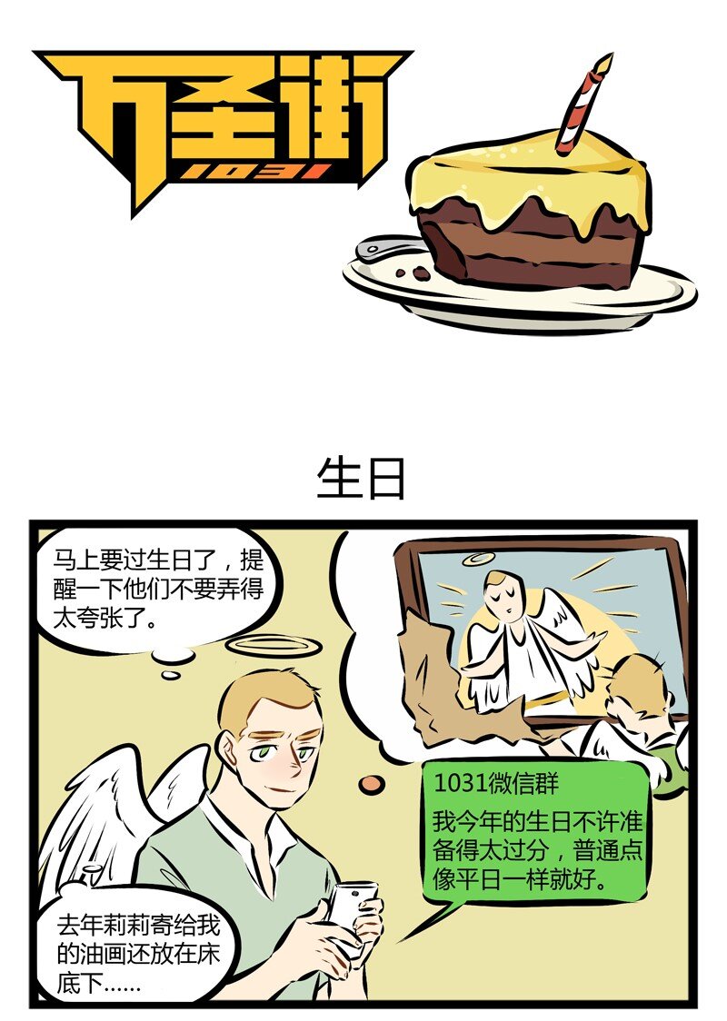 🍡1031万圣街 第107话 祝全天下的老师节日快乐！ 第1页