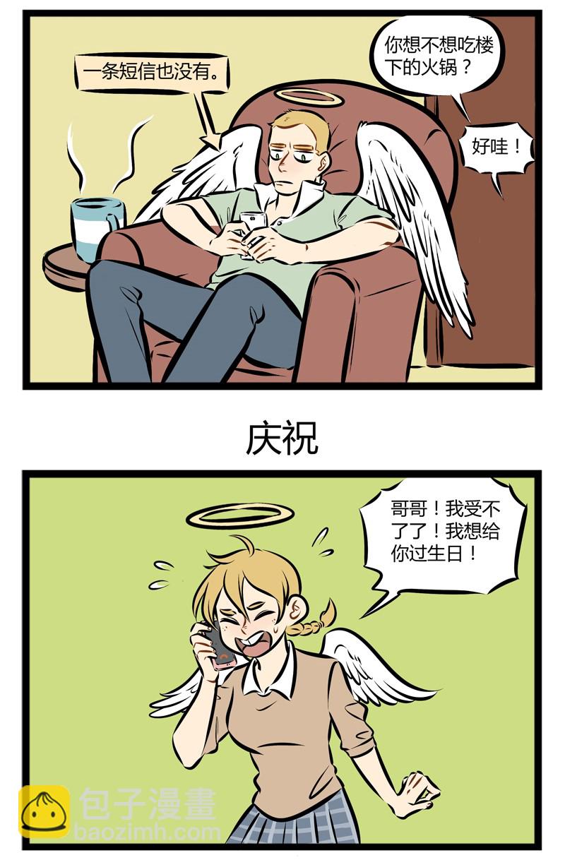 🍡1031万圣街 第107话 祝全天下的老师节日快乐！ 第3页