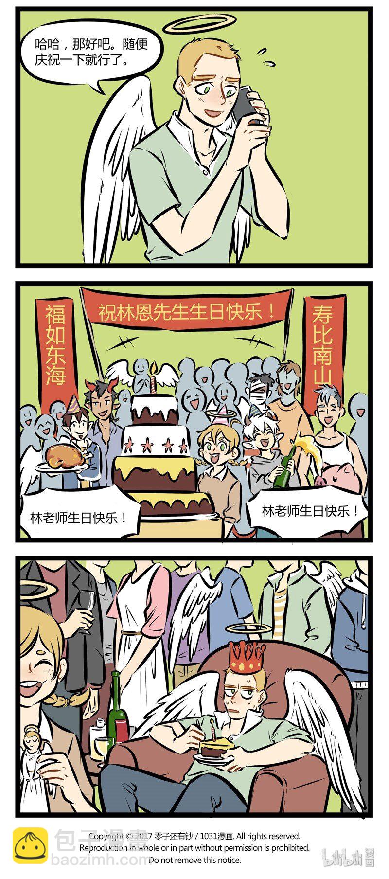 🍡1031万圣街 第107话 祝全天下的老师节日快乐！ 第4页