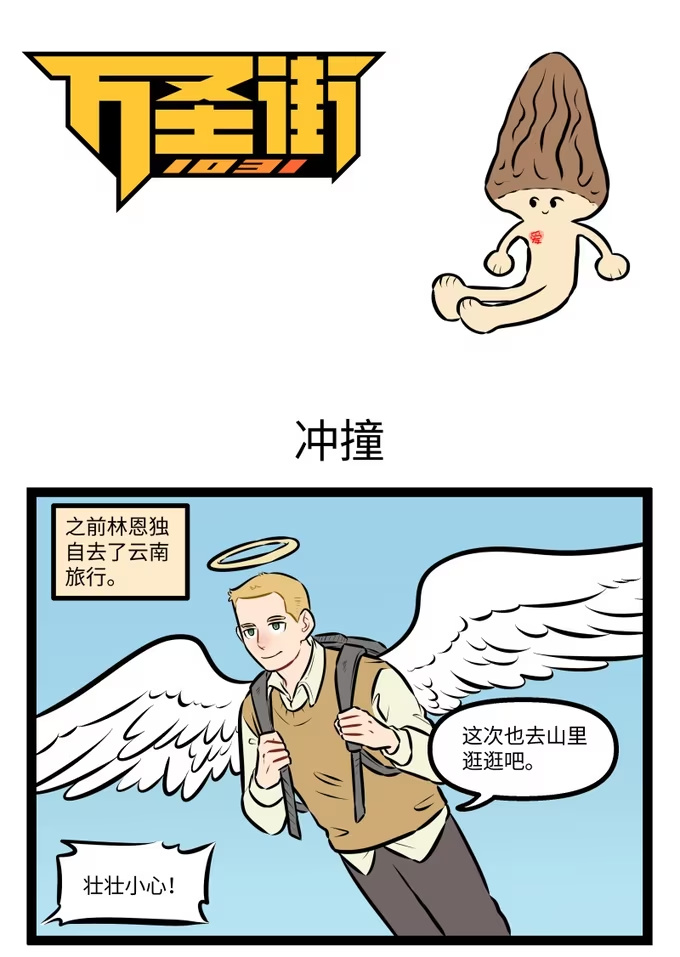 1058 冲撞-第1057话