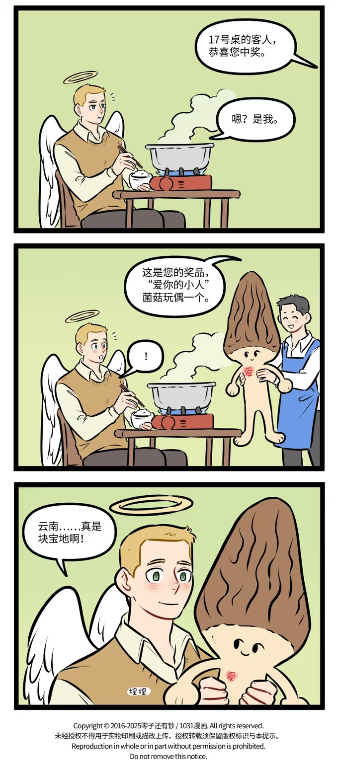 1058 冲撞-第1057话