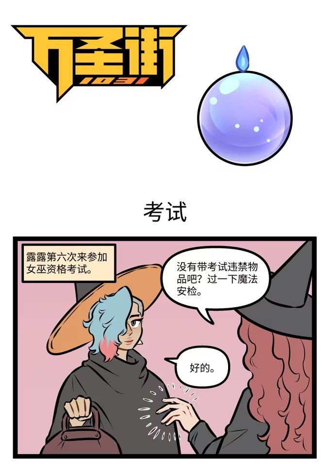 🍡1031万圣街 1060 考试 第1页