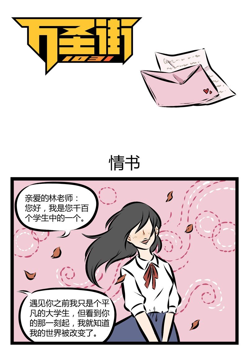 🍡1031万圣街 第109话 对待感情问题要慎重慎重再慎重。 第1页