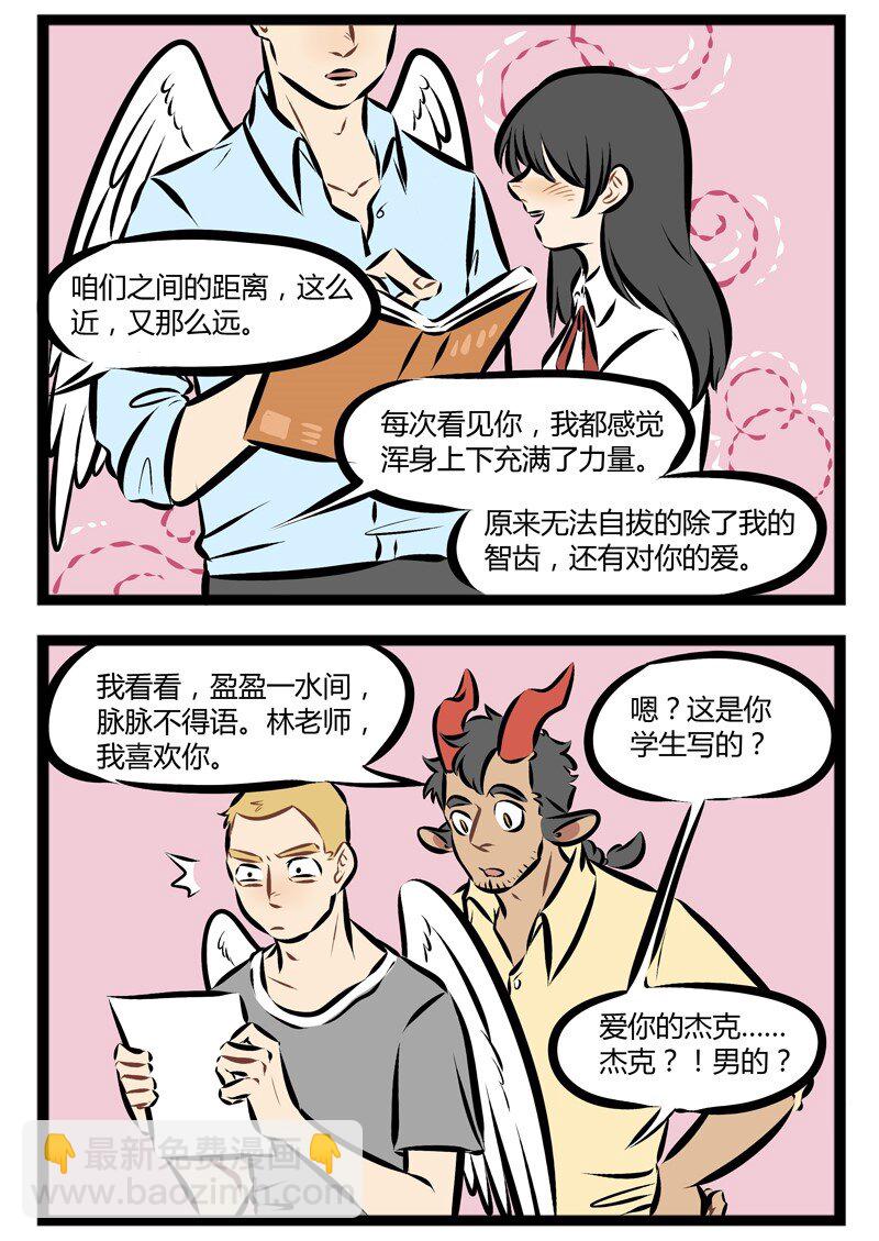 🍡1031万圣街 第109话 对待感情问题要慎重慎重再慎重。 第2页