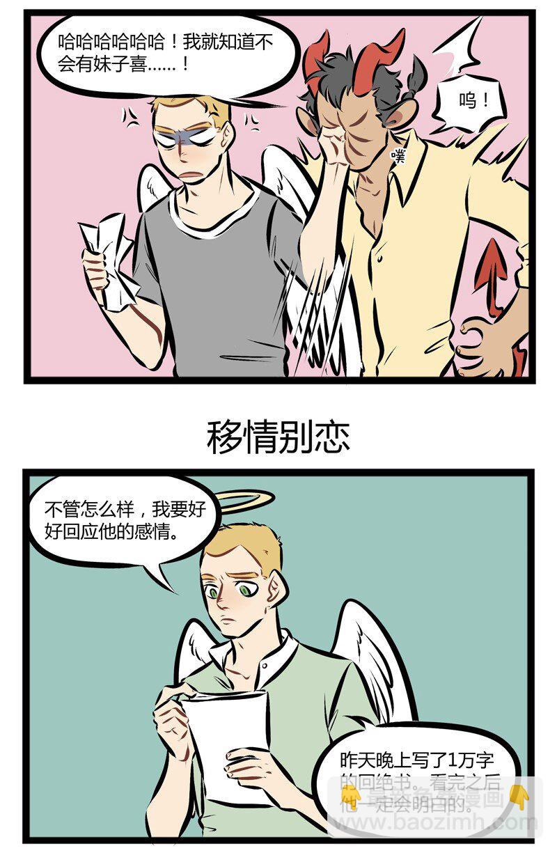 🍡1031万圣街 第109话 对待感情问题要慎重慎重再慎重。 第3页