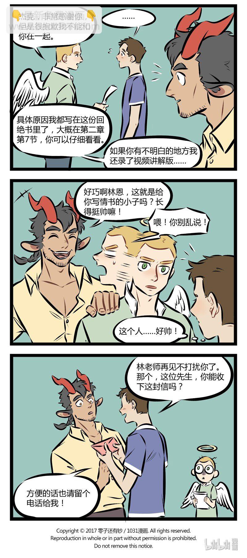 🍡1031万圣街 第109话 对待感情问题要慎重慎重再慎重。 第4页