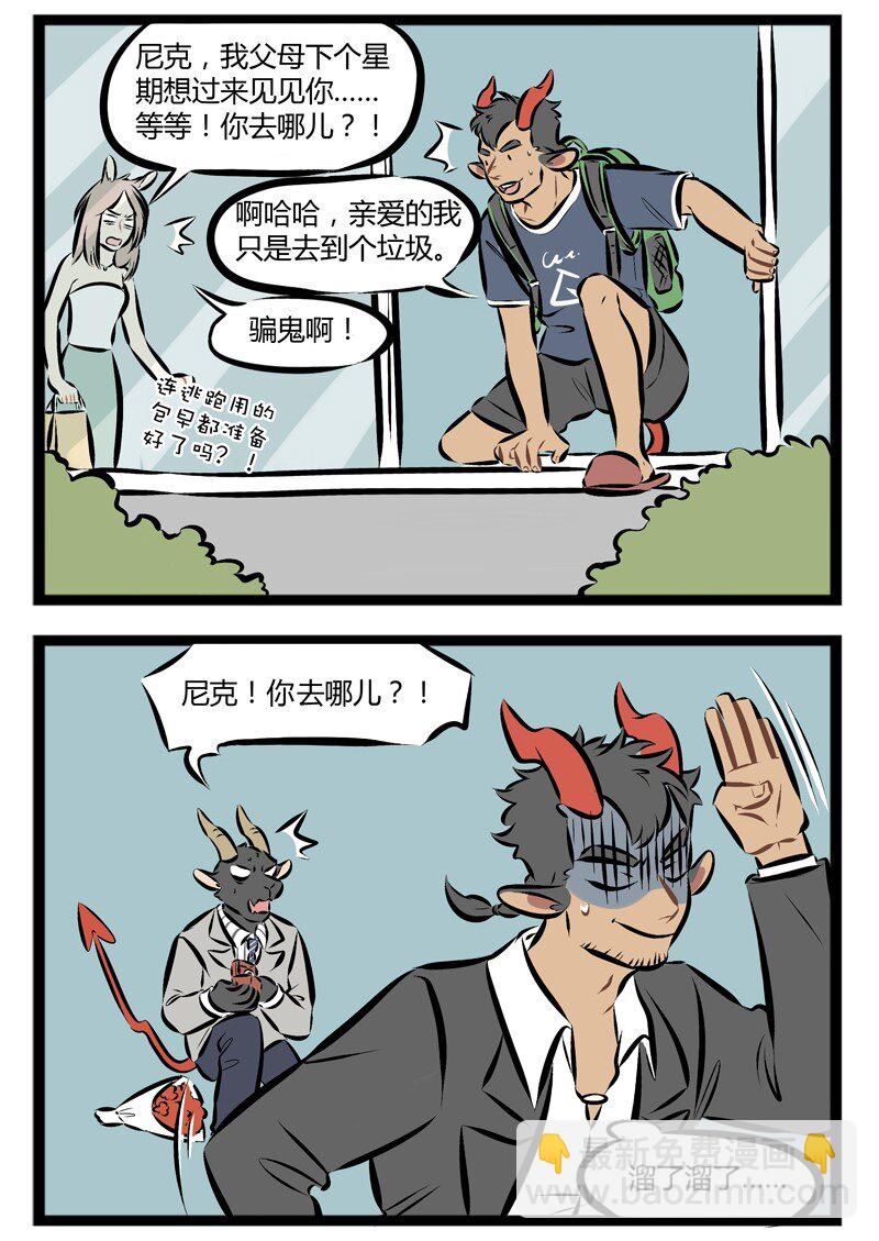 🍡1031万圣街 第111话 有话好好说。 第2页