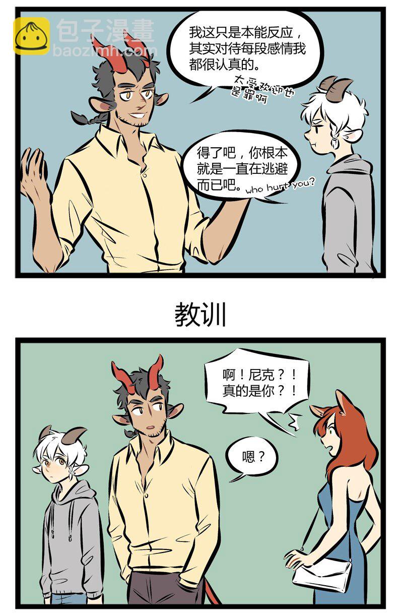 🍡1031万圣街 第111话 有话好好说。 第3页