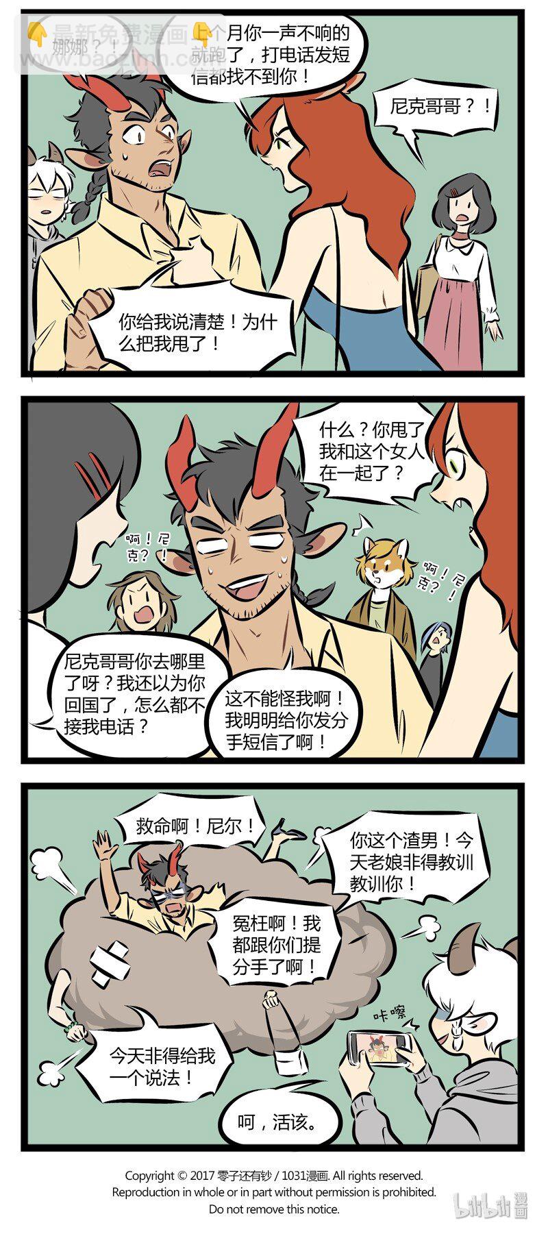 🍡1031万圣街 第111话 有话好好说。 第4页