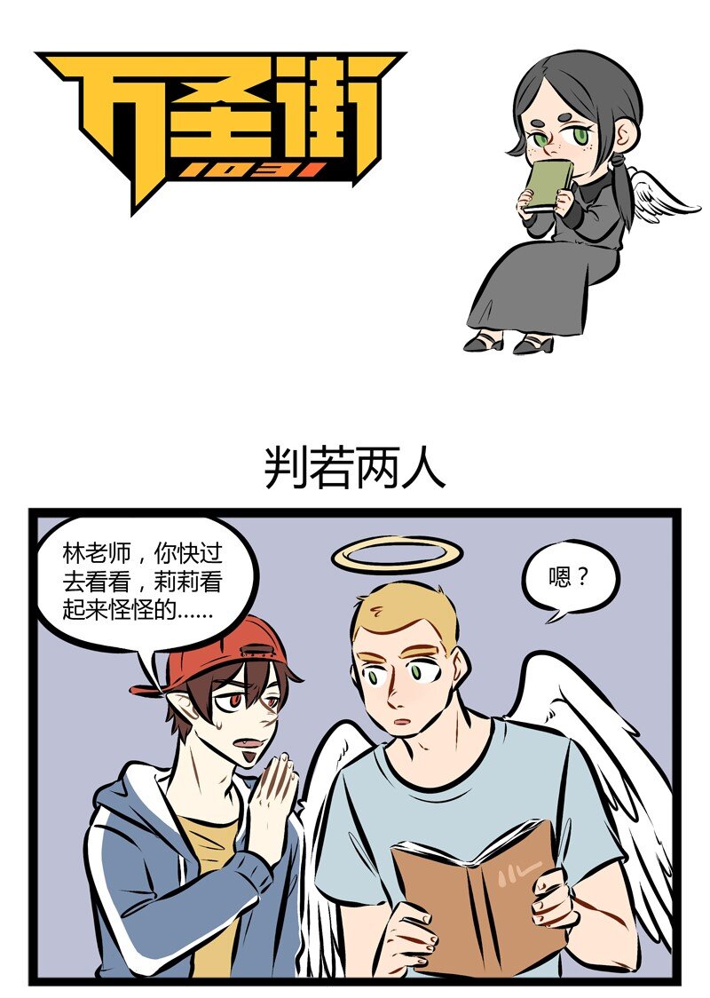 🍡1031万圣街 第113话 有些人的青春期来的会比较晚。 第1页