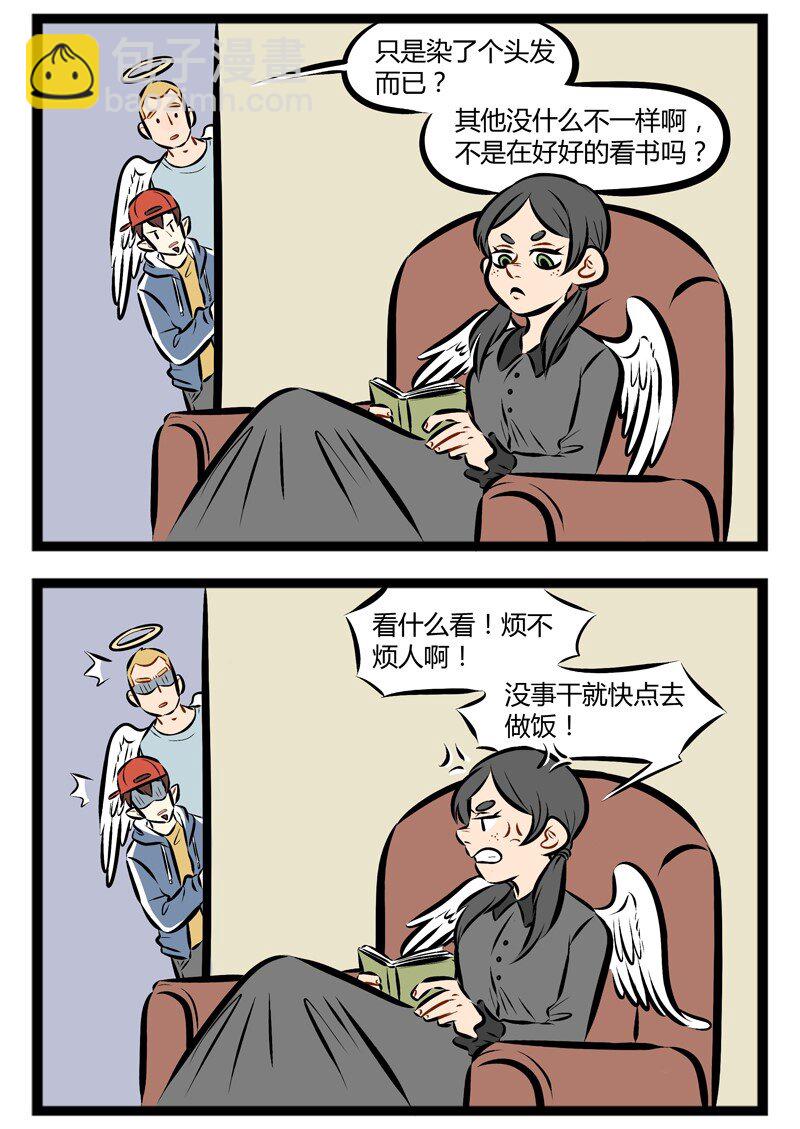 🍡1031万圣街 第113话 有些人的青春期来的会比较晚。 第2页