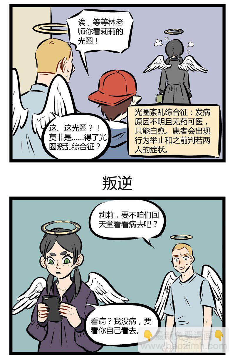 🍡1031万圣街 第113话 有些人的青春期来的会比较晚。 第3页