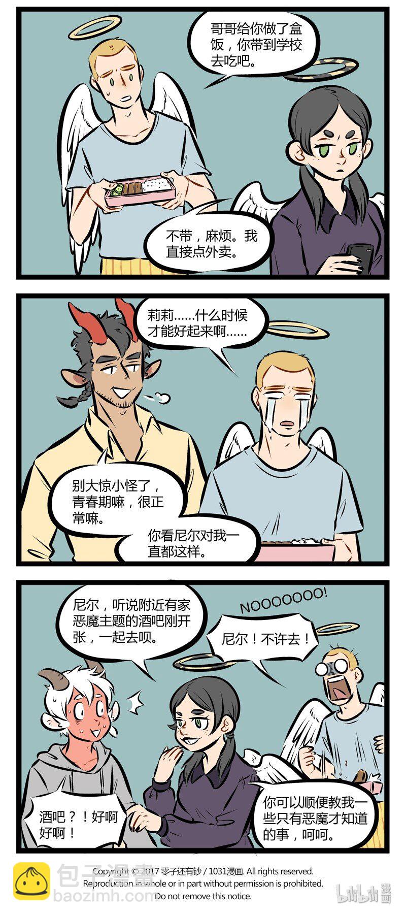 🍡1031万圣街 第113话 有些人的青春期来的会比较晚。 第4页