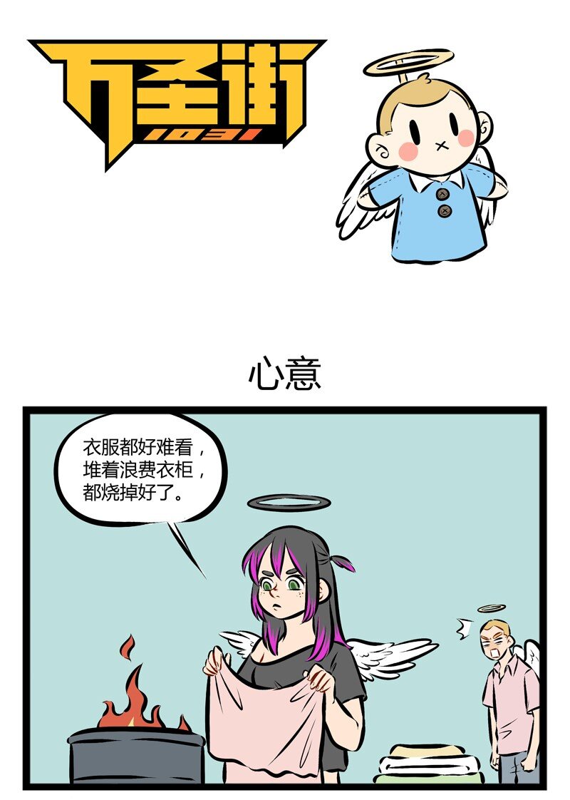 🍡1031万圣街 第115话 其实我想更懂你，不是为了抓紧你，我只是怕你会忘记，有人永远爱着你。 第1页