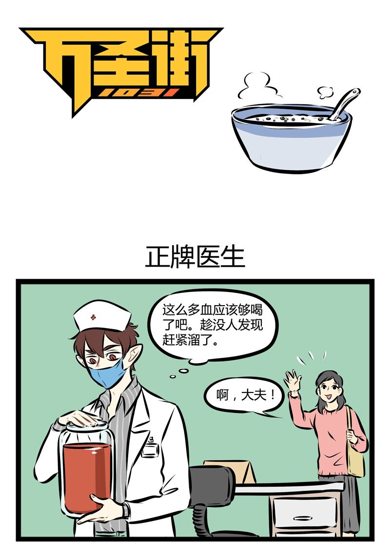 🍡1031万圣街 第117话 食疗是最终手段。 第1页