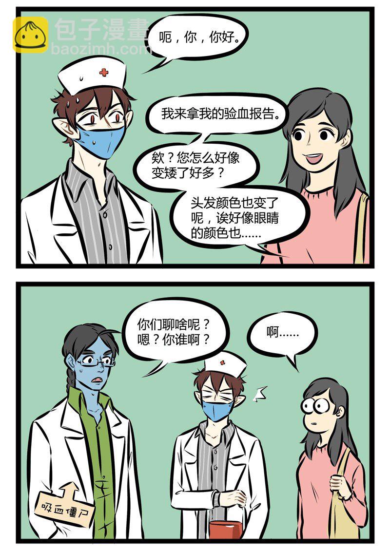 🍡1031万圣街 第117话 食疗是最终手段。 第2页