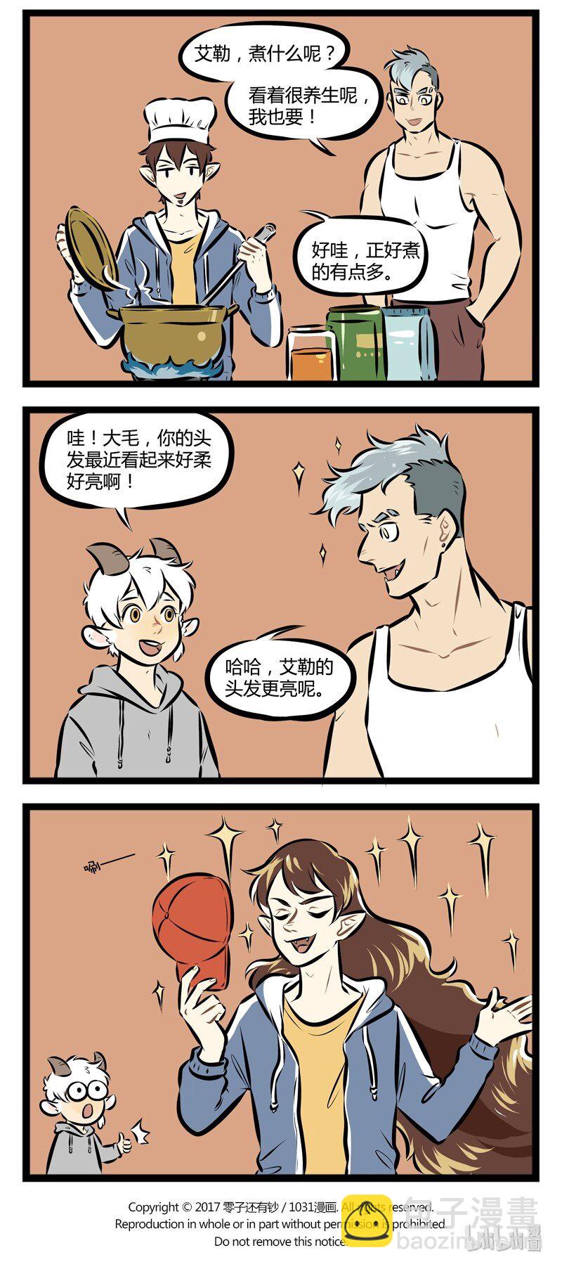 🍡1031万圣街 第117话 食疗是最终手段。 第4页